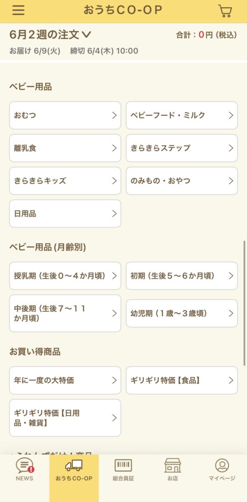 コープアプリ