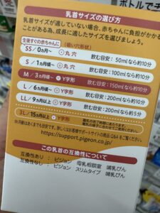 ピジョン 乳首サイズ