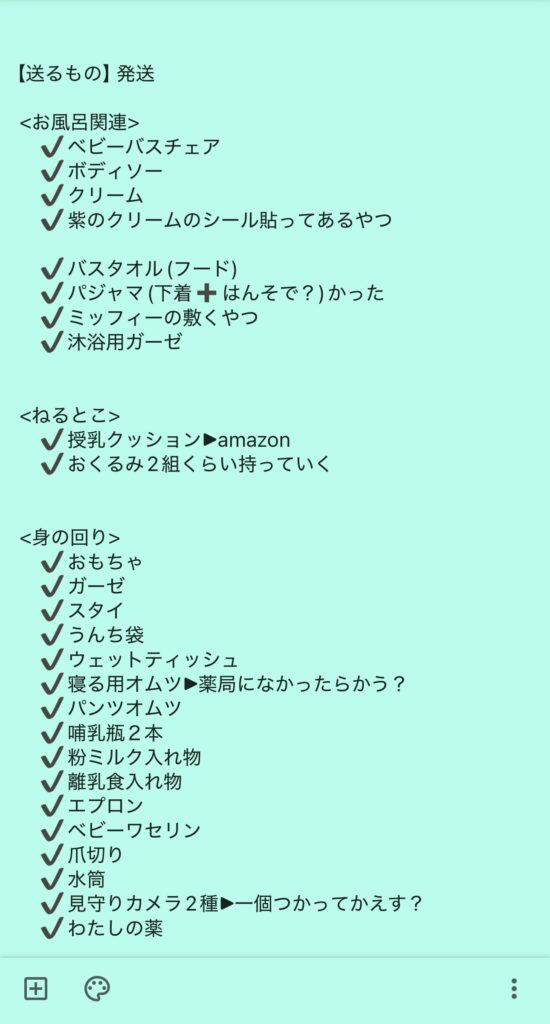 準備リスト
